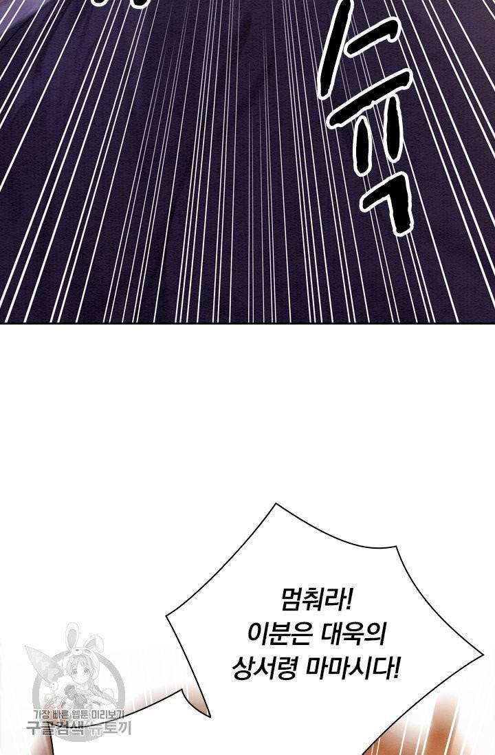 폭군이 내 새끼가 되었습니다 173화 40