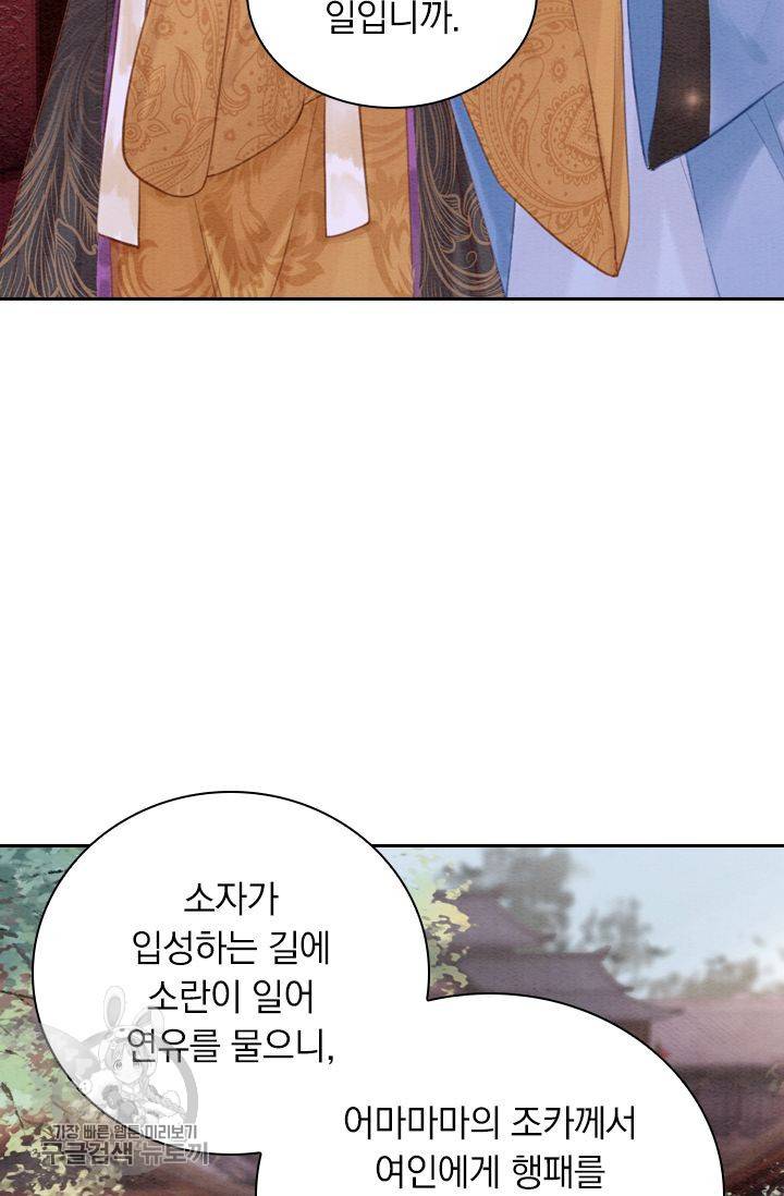 폭군이 내 새끼가 되었습니다 173화 46