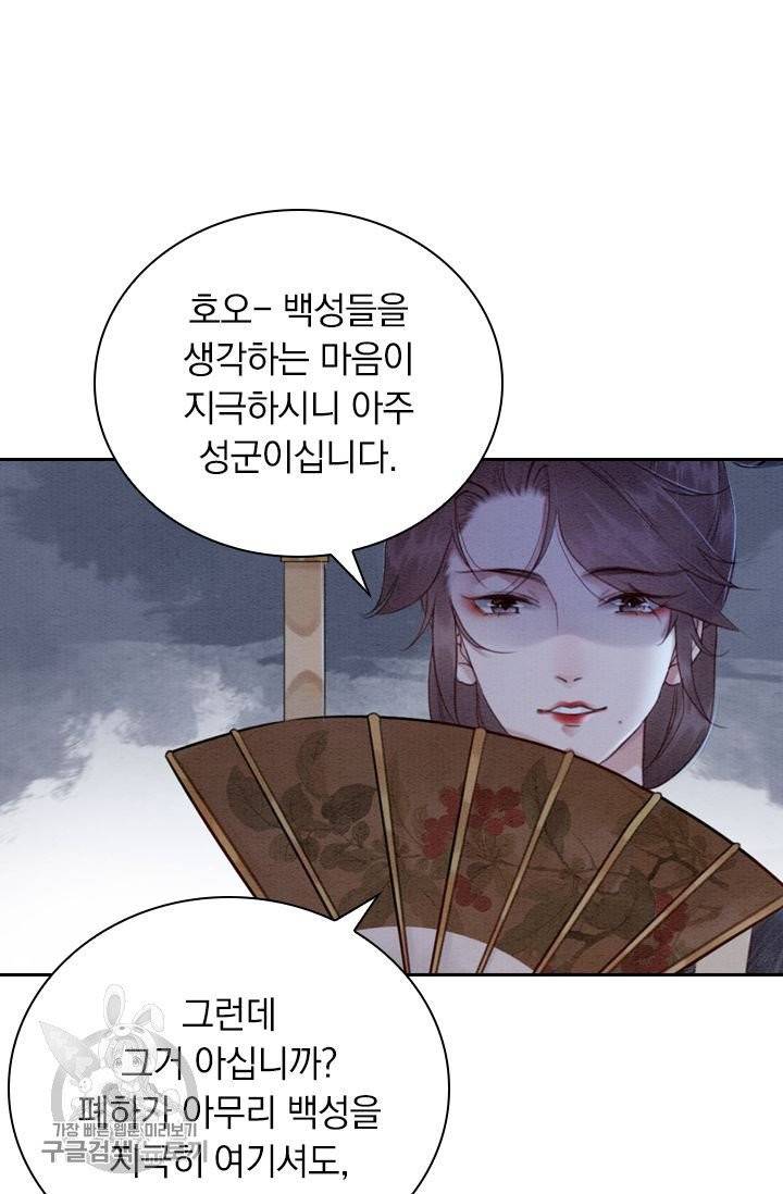 폭군이 내 새끼가 되었습니다 173화 51