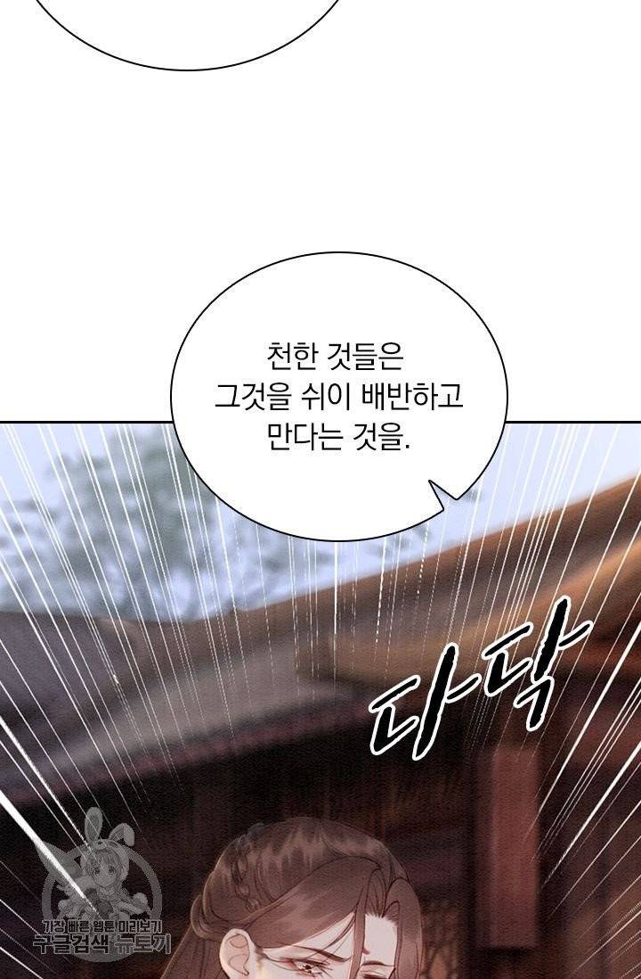 폭군이 내 새끼가 되었습니다 173화 52