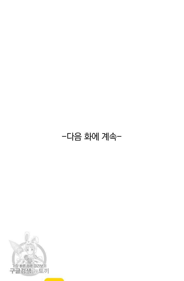 폭군이 내 새끼가 되었습니다 173화 54