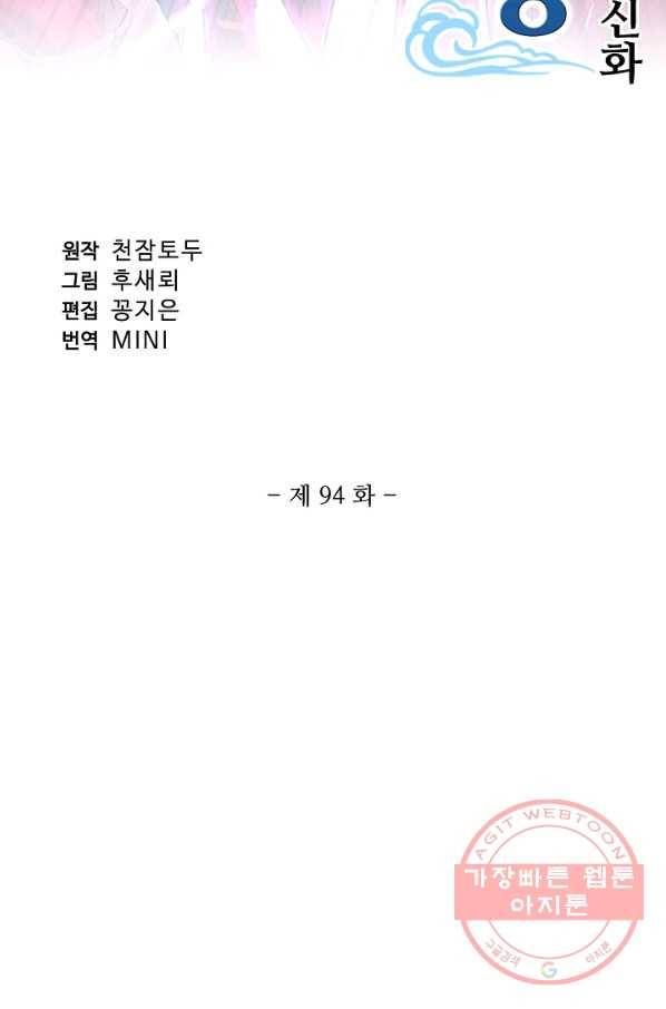 창궁방 : 불멸의 신화 94화 2