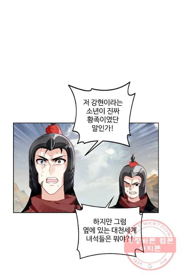 창궁방 : 불멸의 신화 94화 11