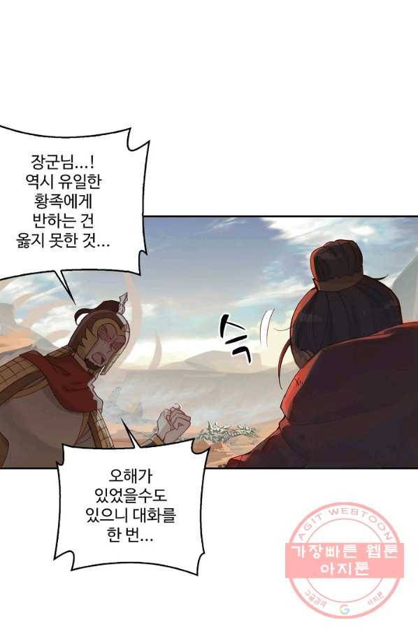 창궁방 : 불멸의 신화 94화 12