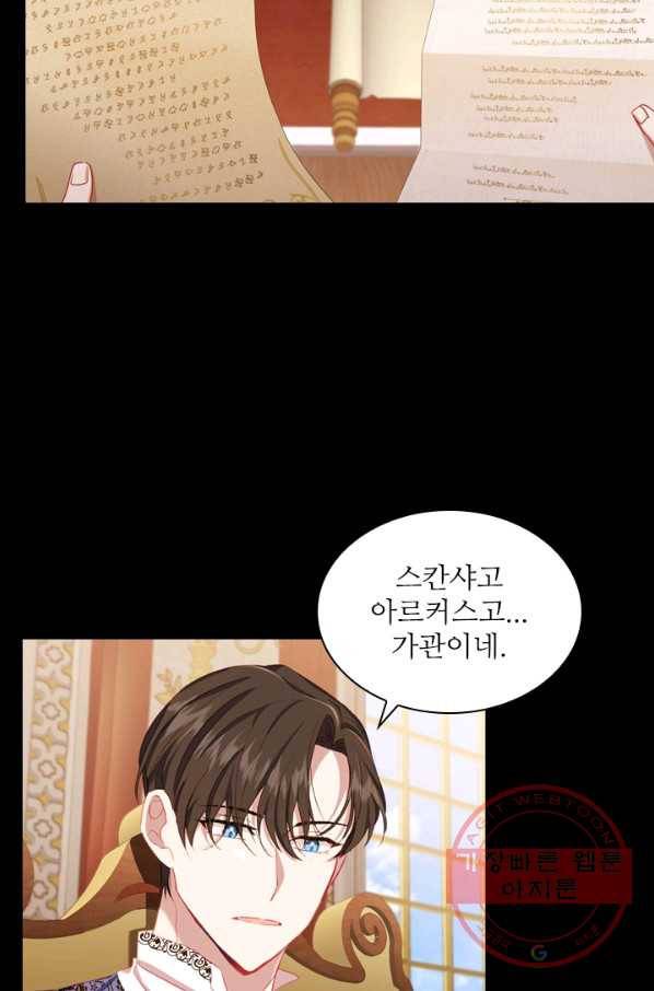 막내 황녀님 78화 3
