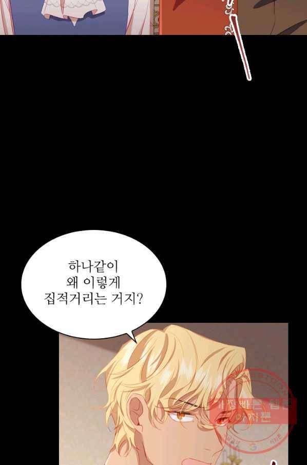 막내 황녀님 78화 6