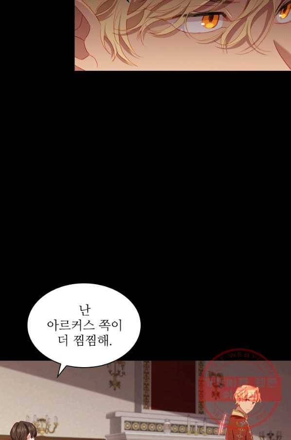막내 황녀님 78화 9