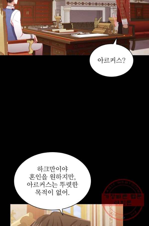 막내 황녀님 78화 10