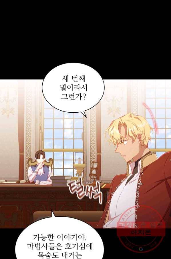 막내 황녀님 78화 12