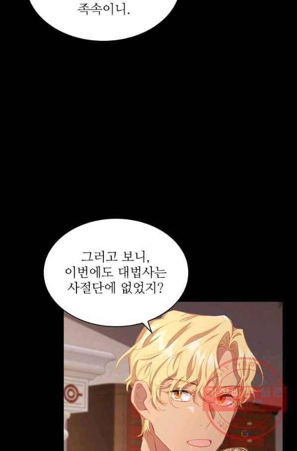 막내 황녀님 78화 13
