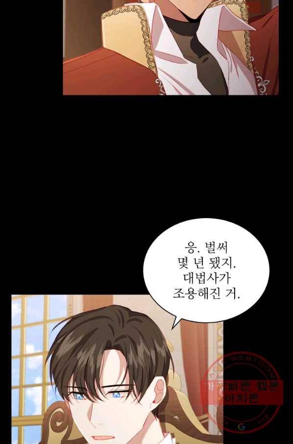 막내 황녀님 78화 14