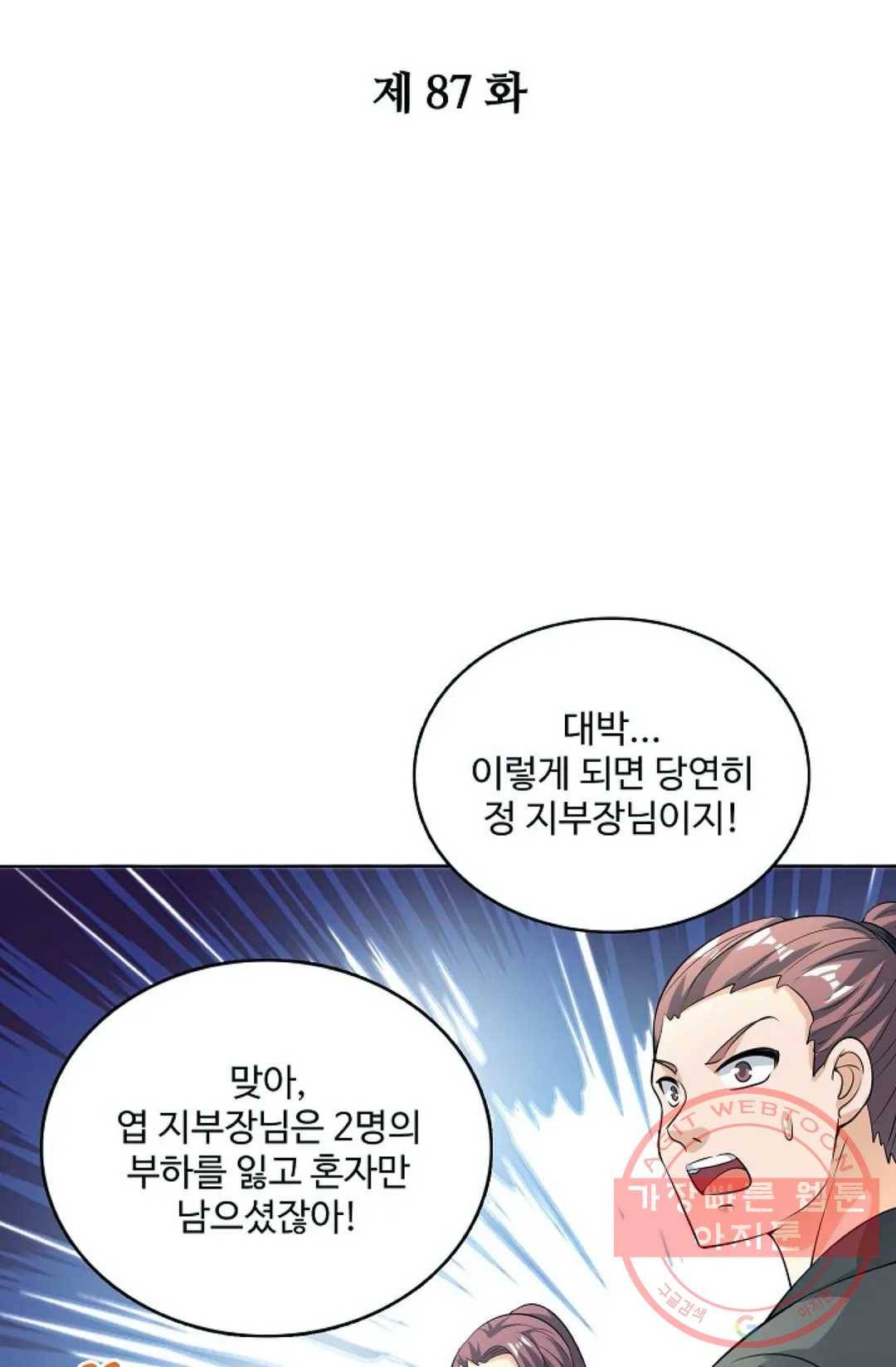 주재삼계 87화 2