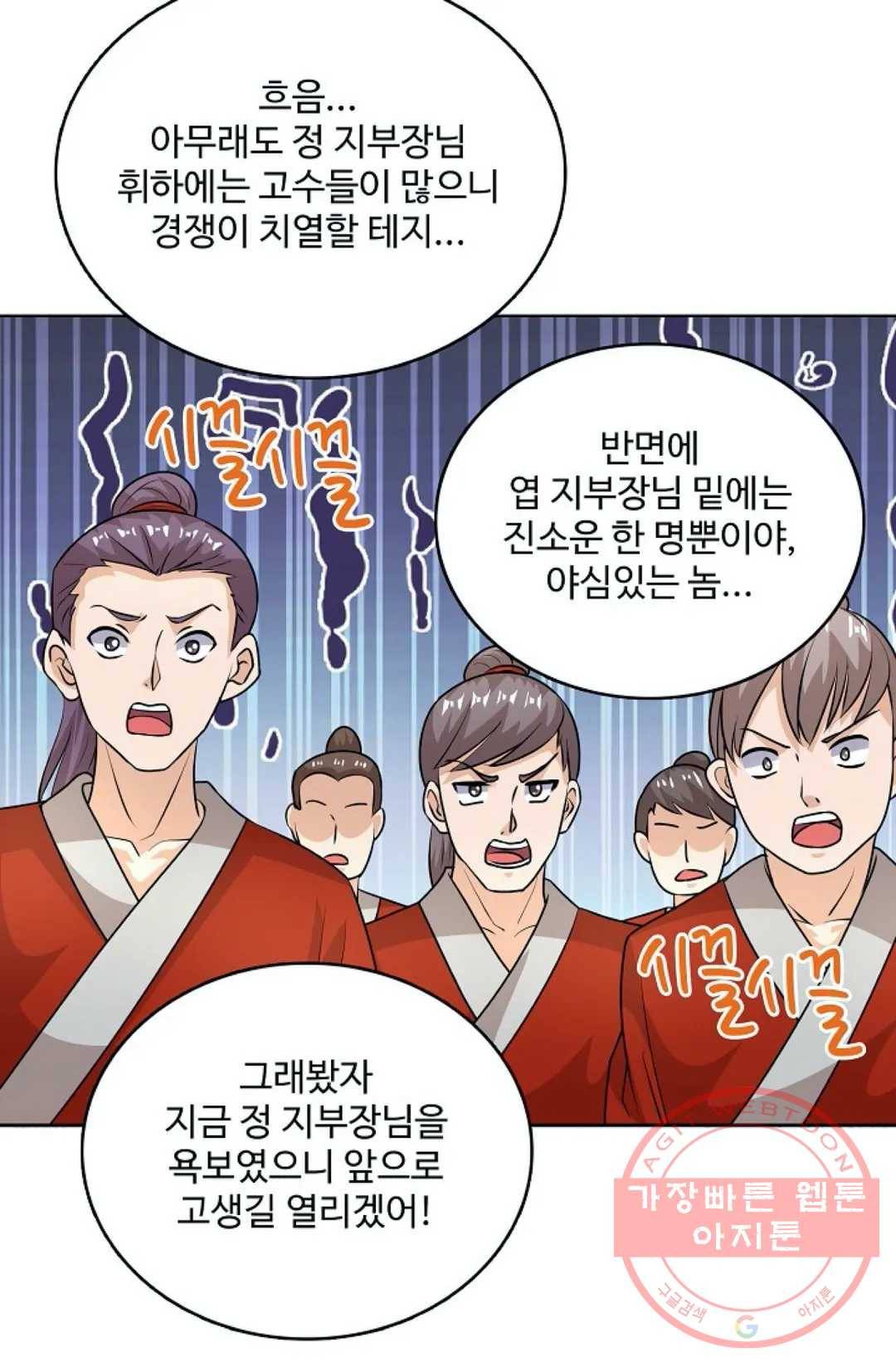 주재삼계 87화 11