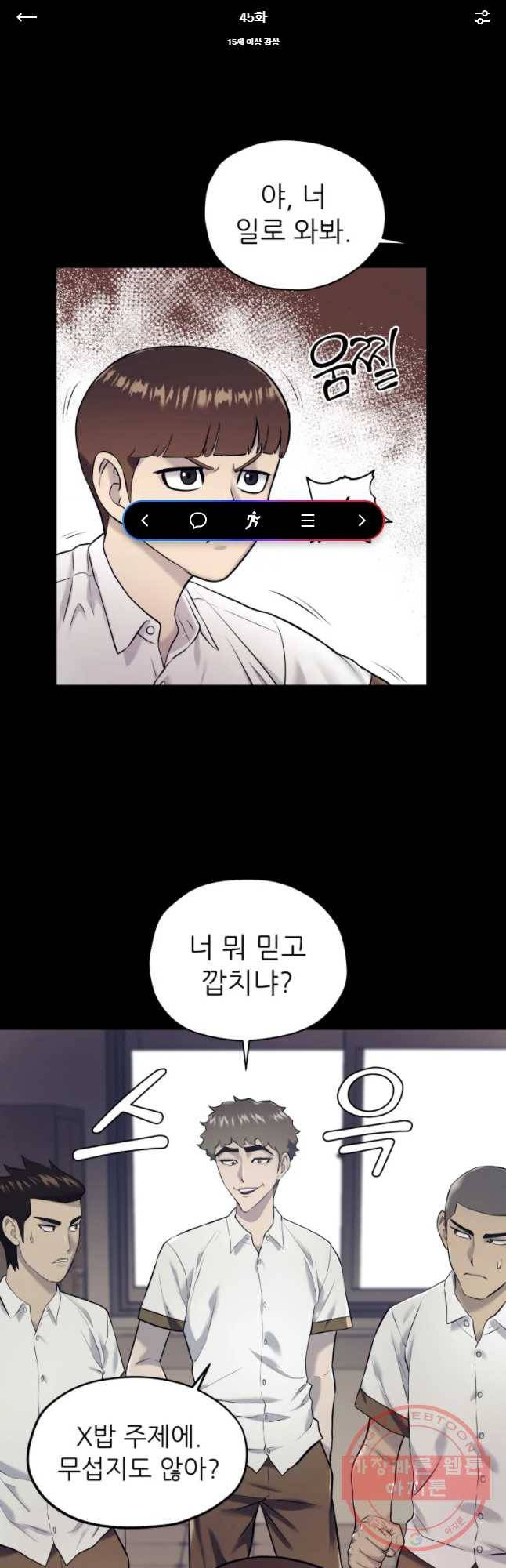 개목걸이(다음) 45화 1