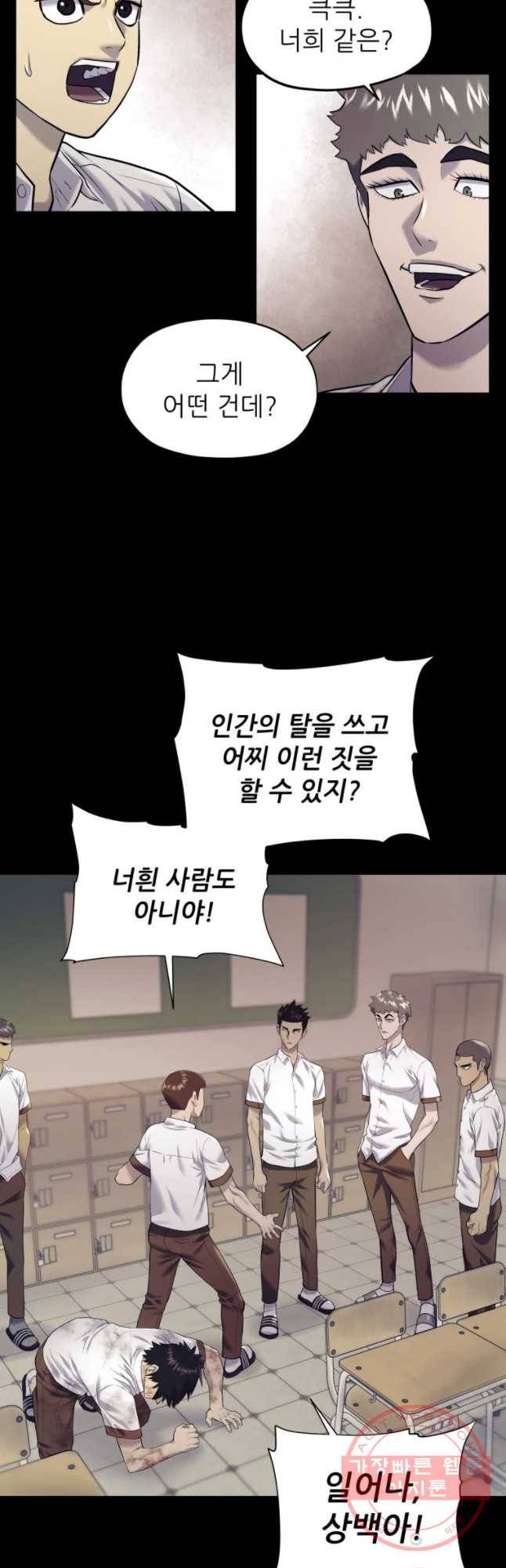 개목걸이(다음) 45화 3
