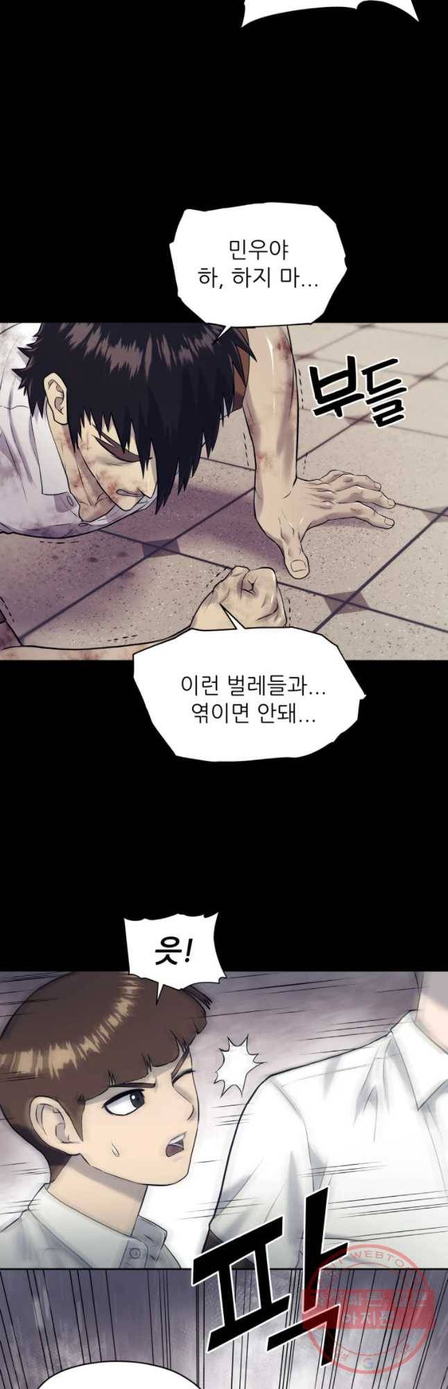 개목걸이(다음) 45화 4