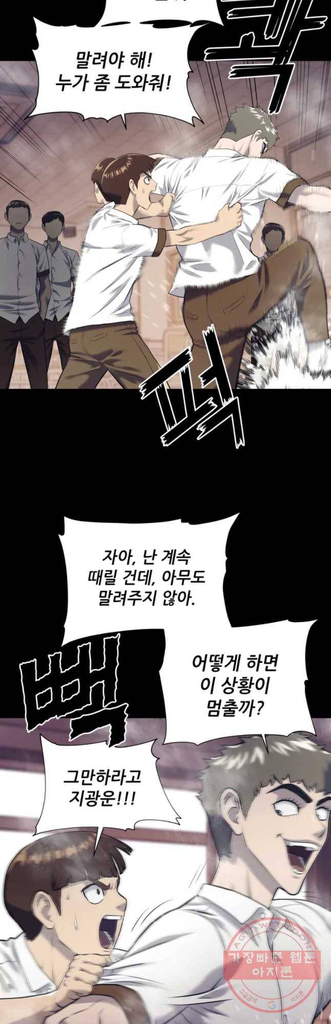 개목걸이(다음) 45화 7