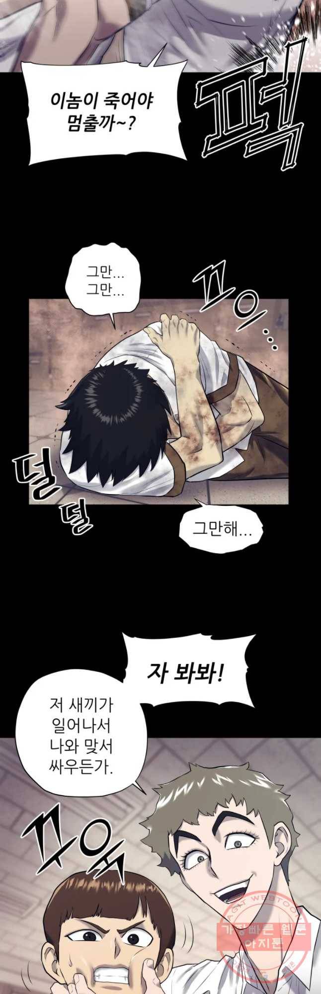 개목걸이(다음) 45화 8