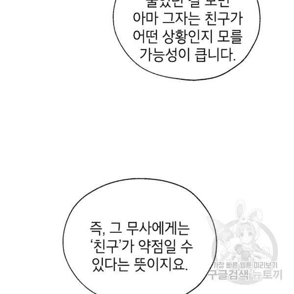 연화전 67화 12