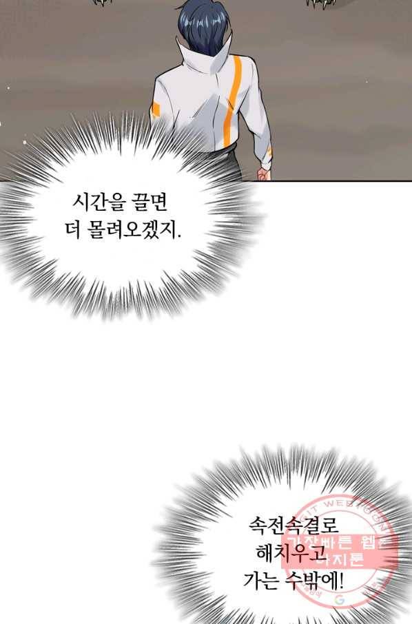 SSS급으로는 부족했다 49화 4