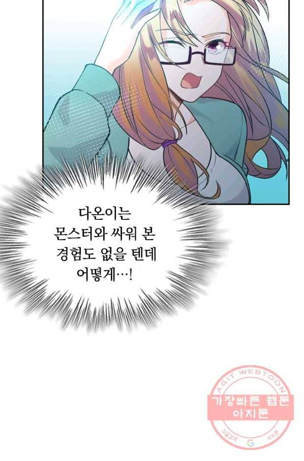 SSS급으로는 부족했다 49화 13