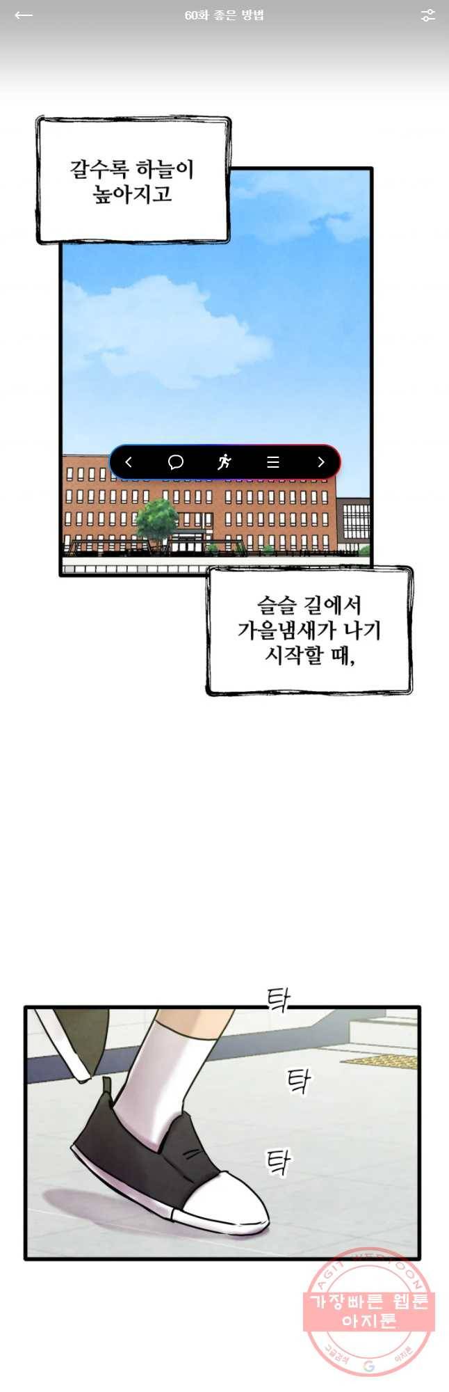 아싸클럽 60화 좋은 방법 1