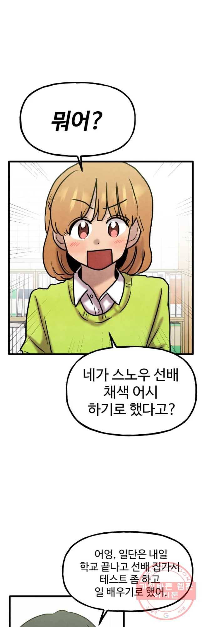 아싸클럽 60화 좋은 방법 11