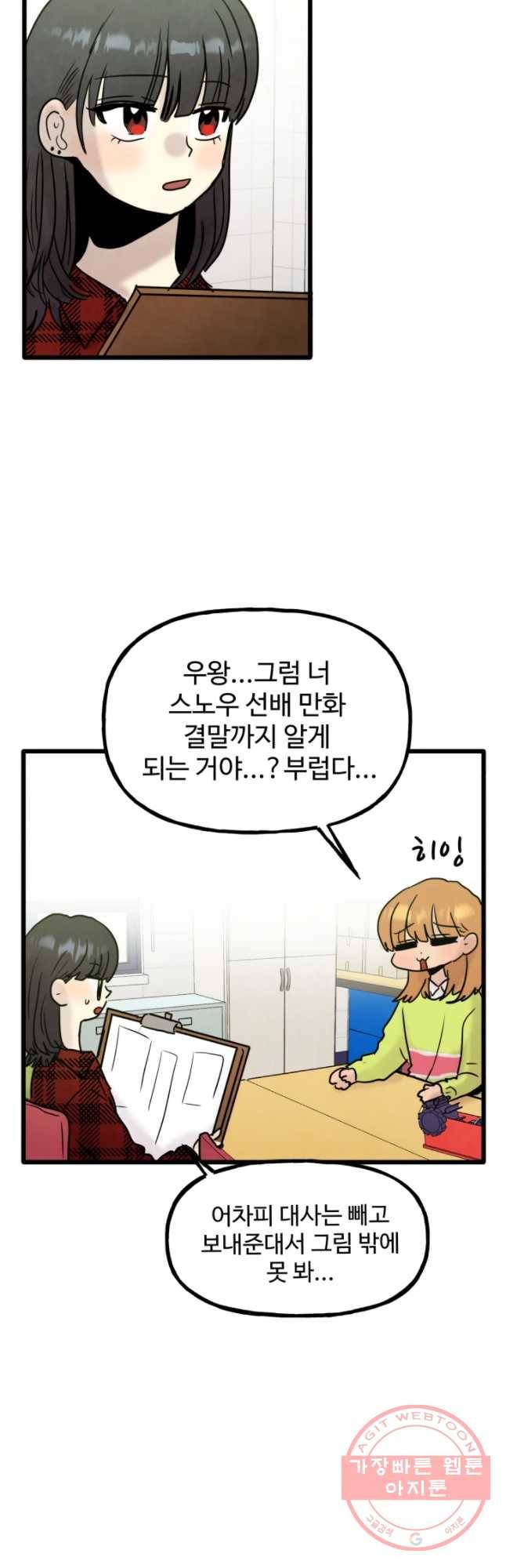 아싸클럽 60화 좋은 방법 12