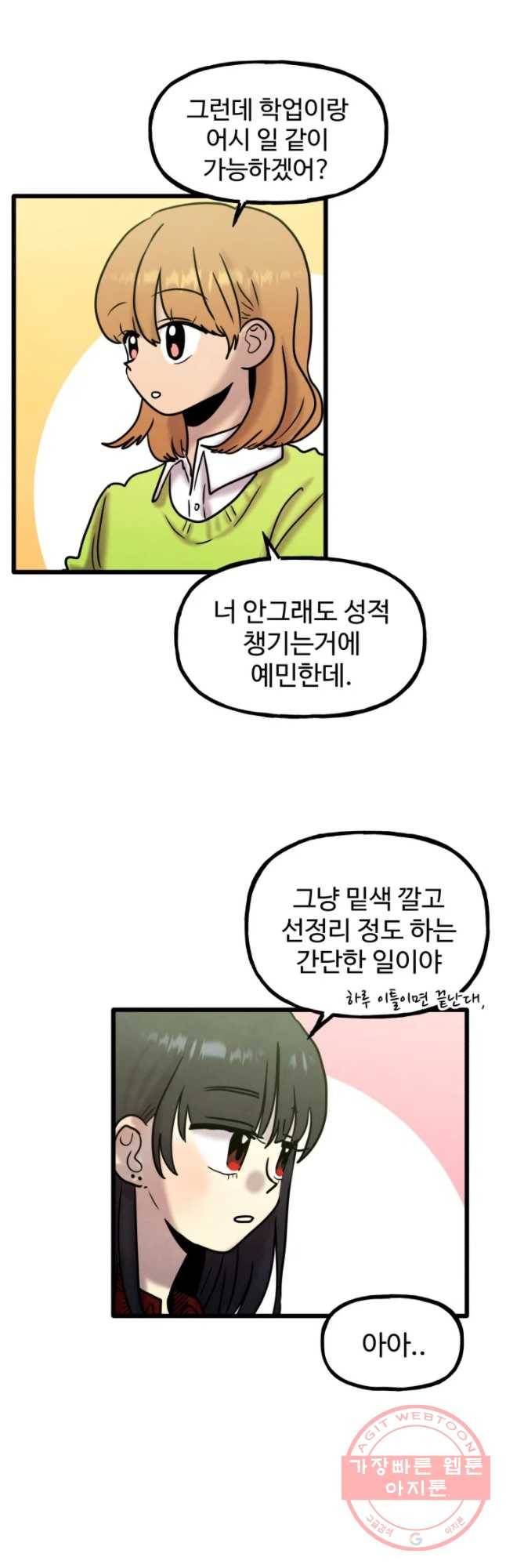 아싸클럽 60화 좋은 방법 13