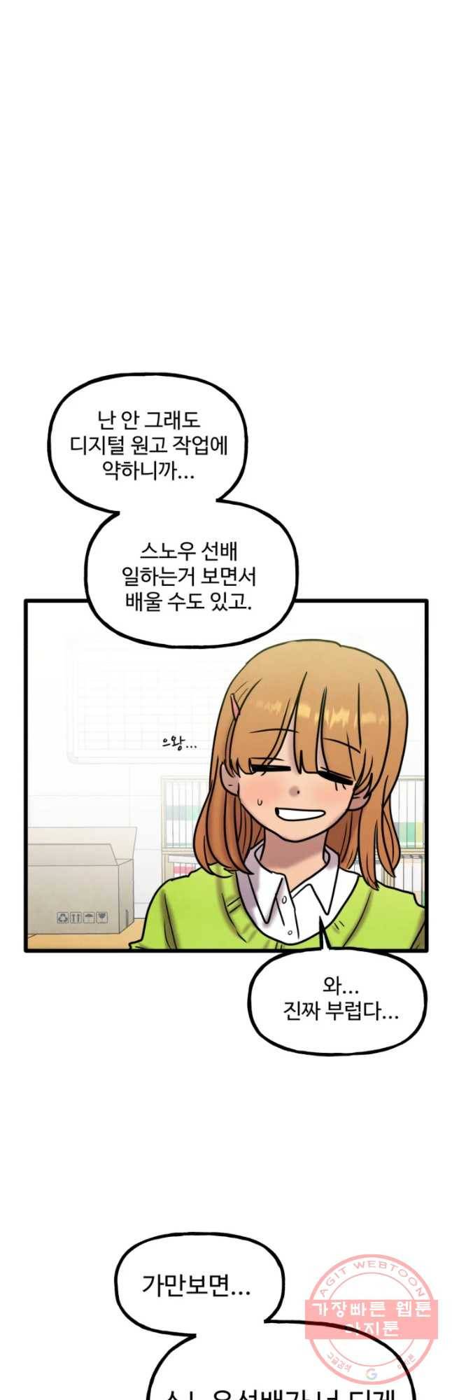 아싸클럽 60화 좋은 방법 14