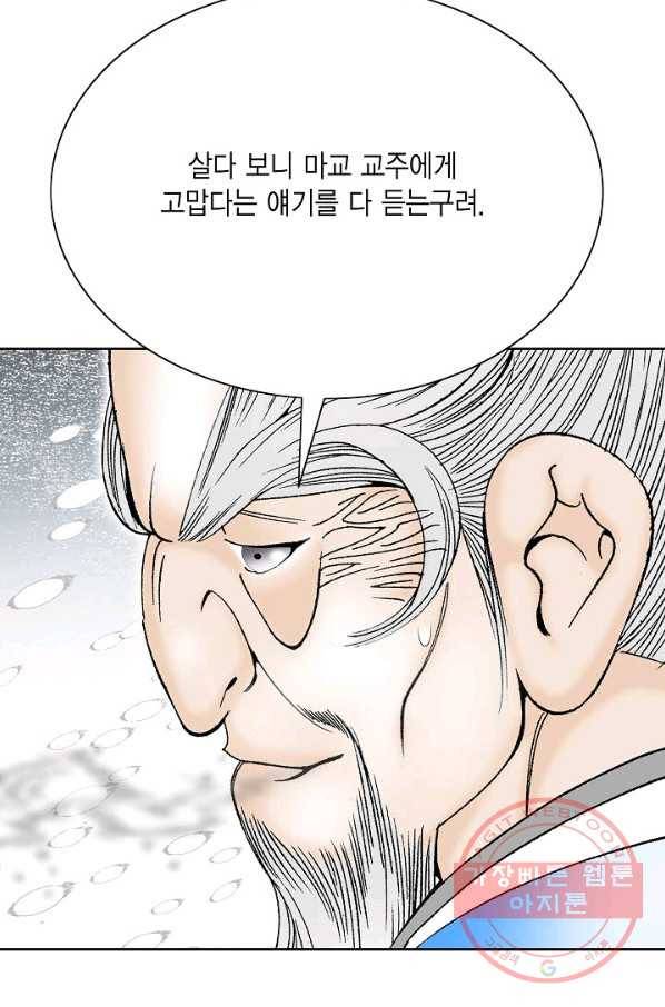 괴 181화 11