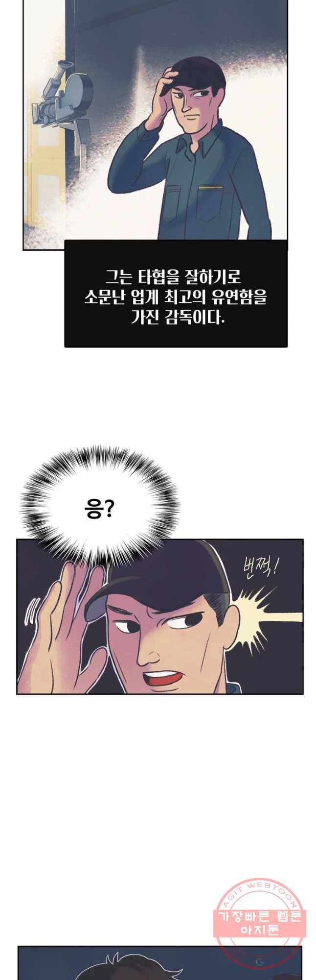 대선비쇼에 어서오세요! 52화 2