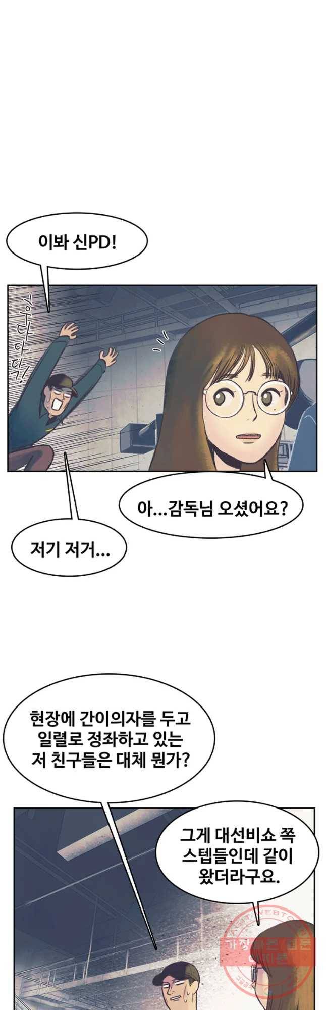 대선비쇼에 어서오세요! 52화 5