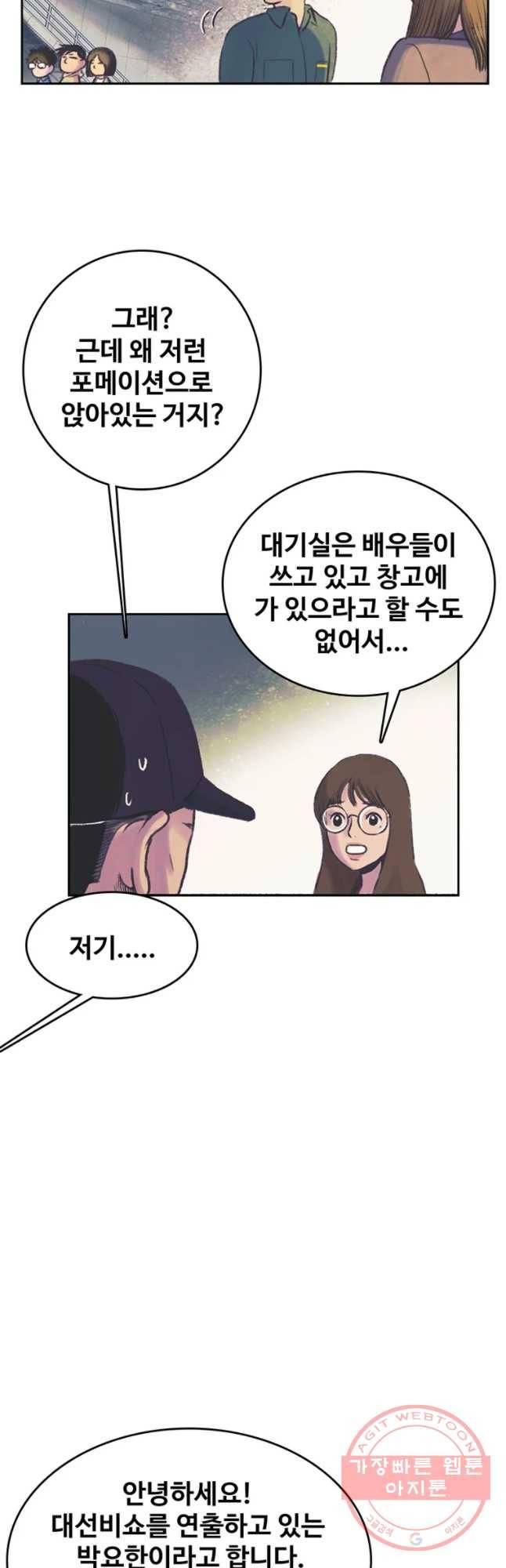 대선비쇼에 어서오세요! 52화 6