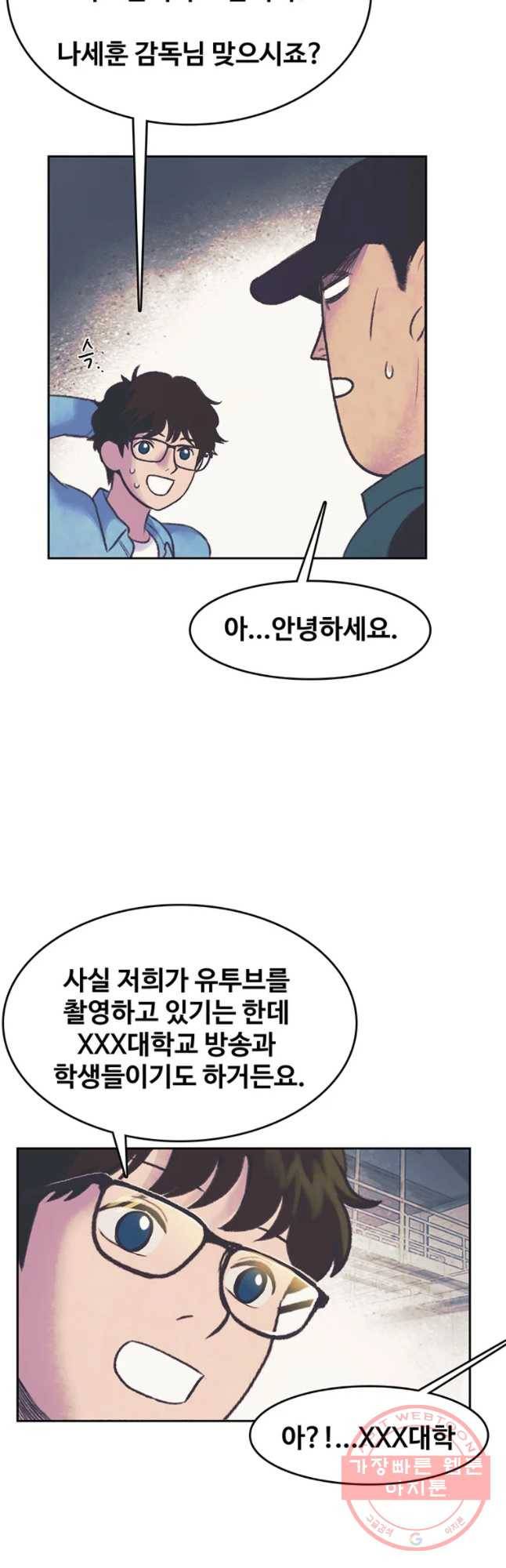 대선비쇼에 어서오세요! 52화 7