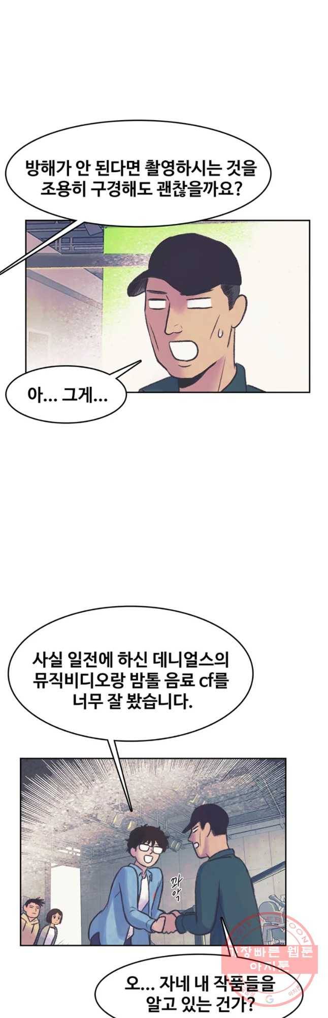 대선비쇼에 어서오세요! 52화 8