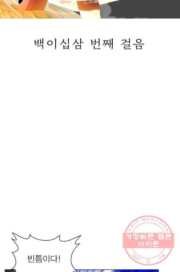 역천사신 123화 5