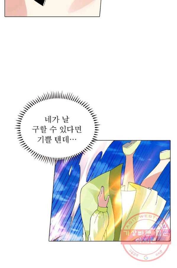 역천사신 123화 13