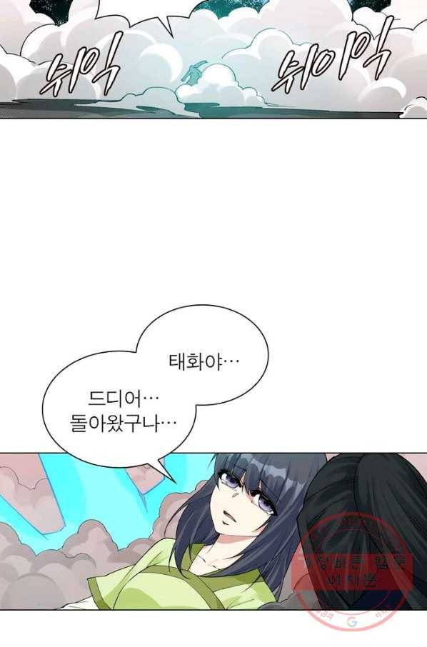 역천사신 123화 18