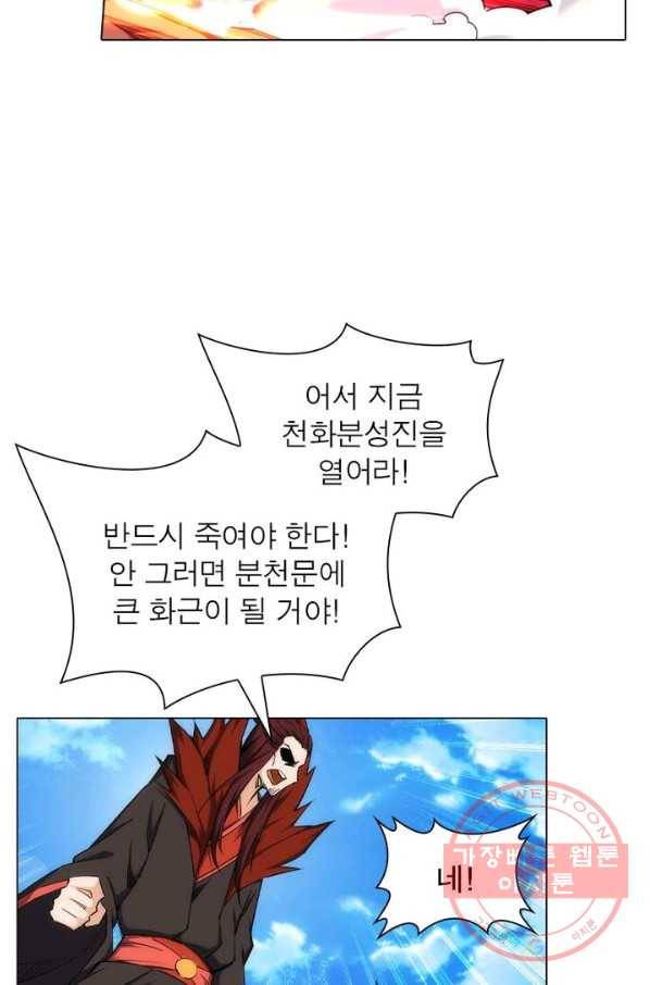 역천사신 123화 21