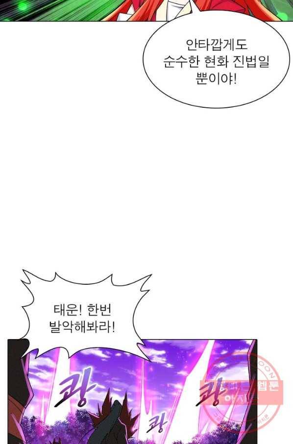 역천사신 123화 26