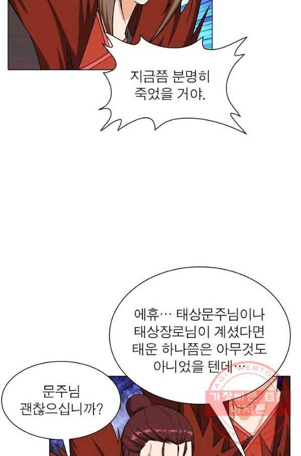 역천사신 123화 29