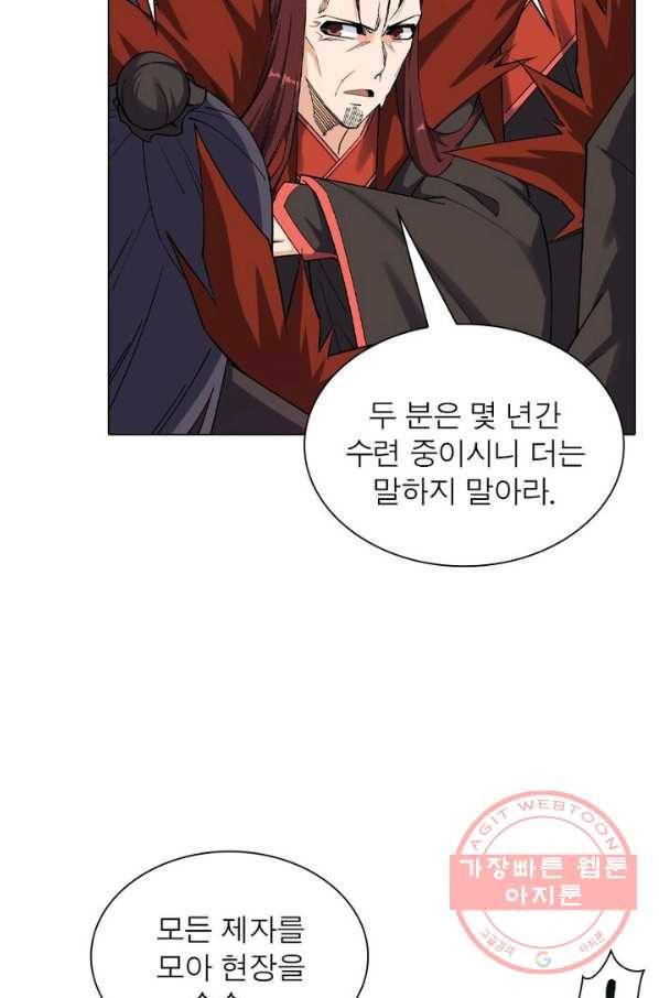 역천사신 123화 30