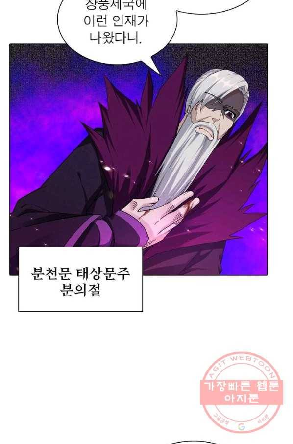 역천사신 123화 47