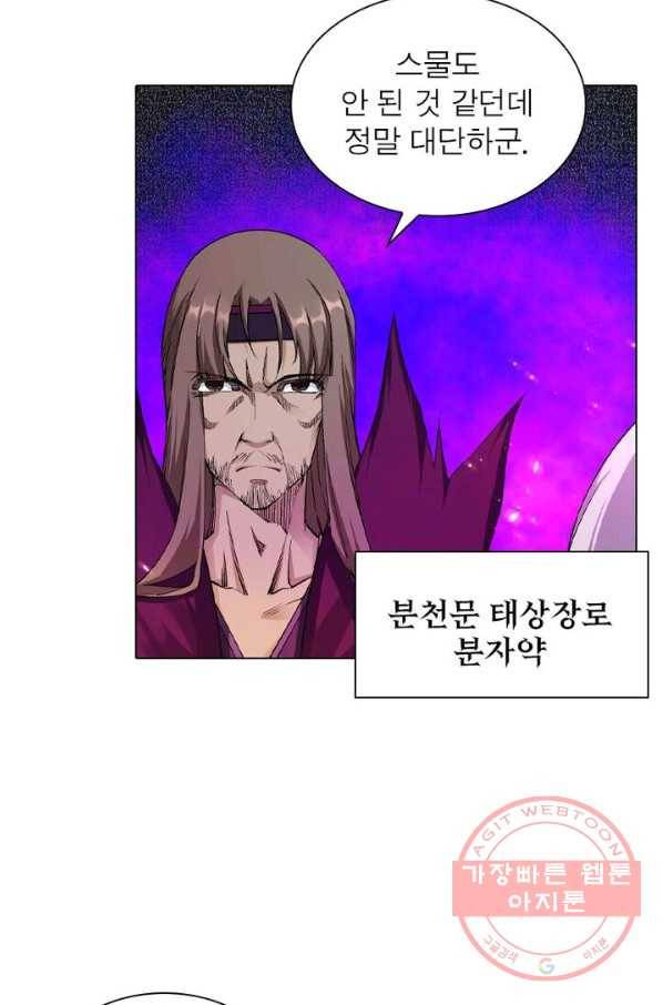 역천사신 123화 48