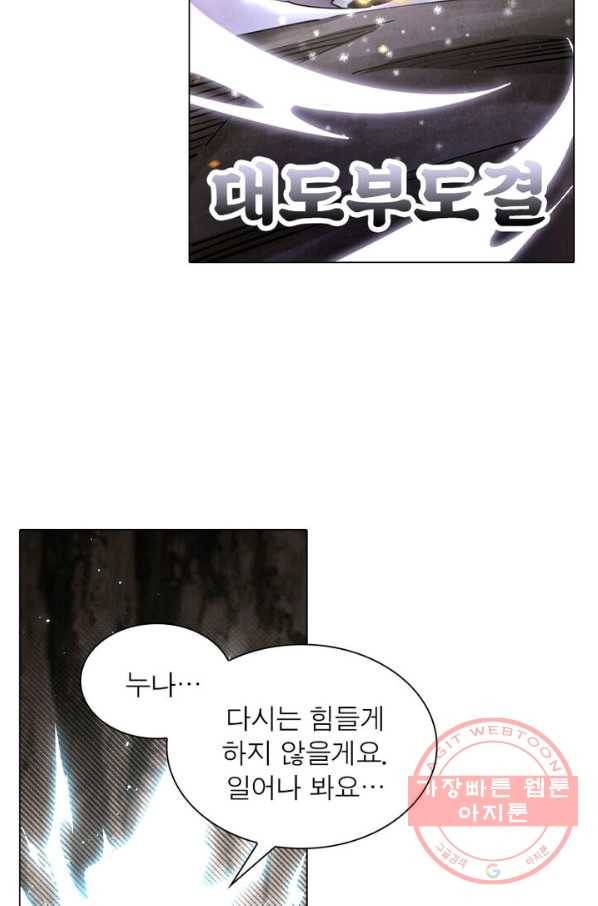 역천사신 123화 54