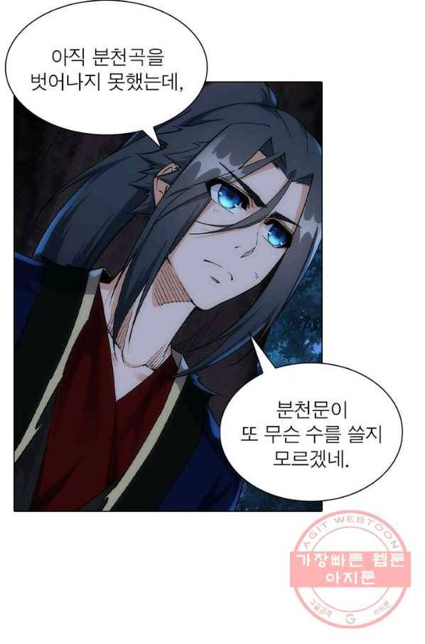 역천사신 123화 60