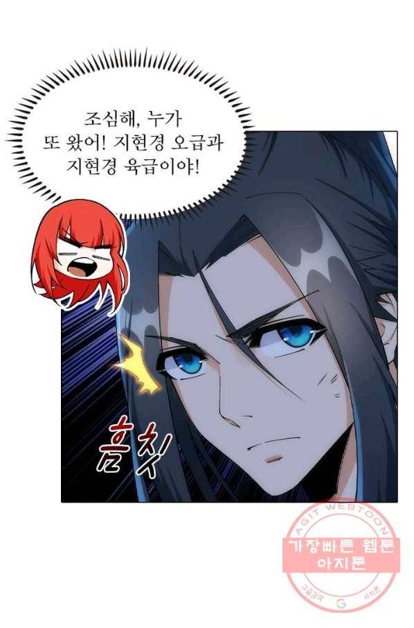 역천사신 123화 61