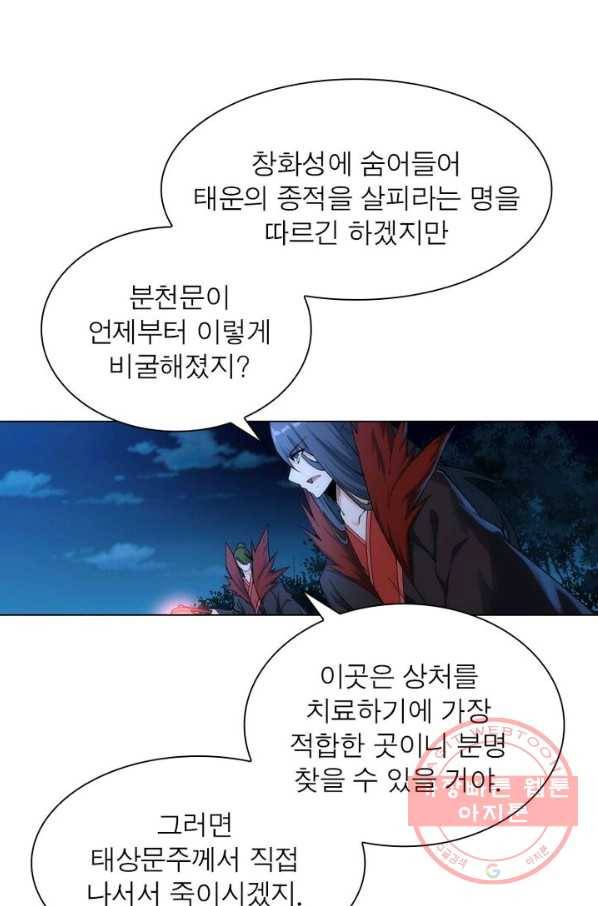 역천사신 123화 62