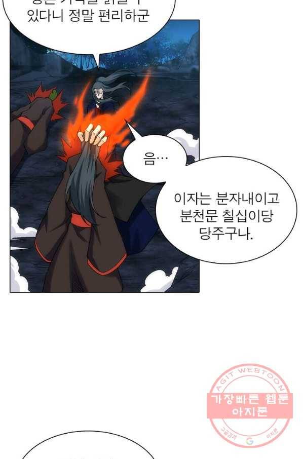 역천사신 123화 66